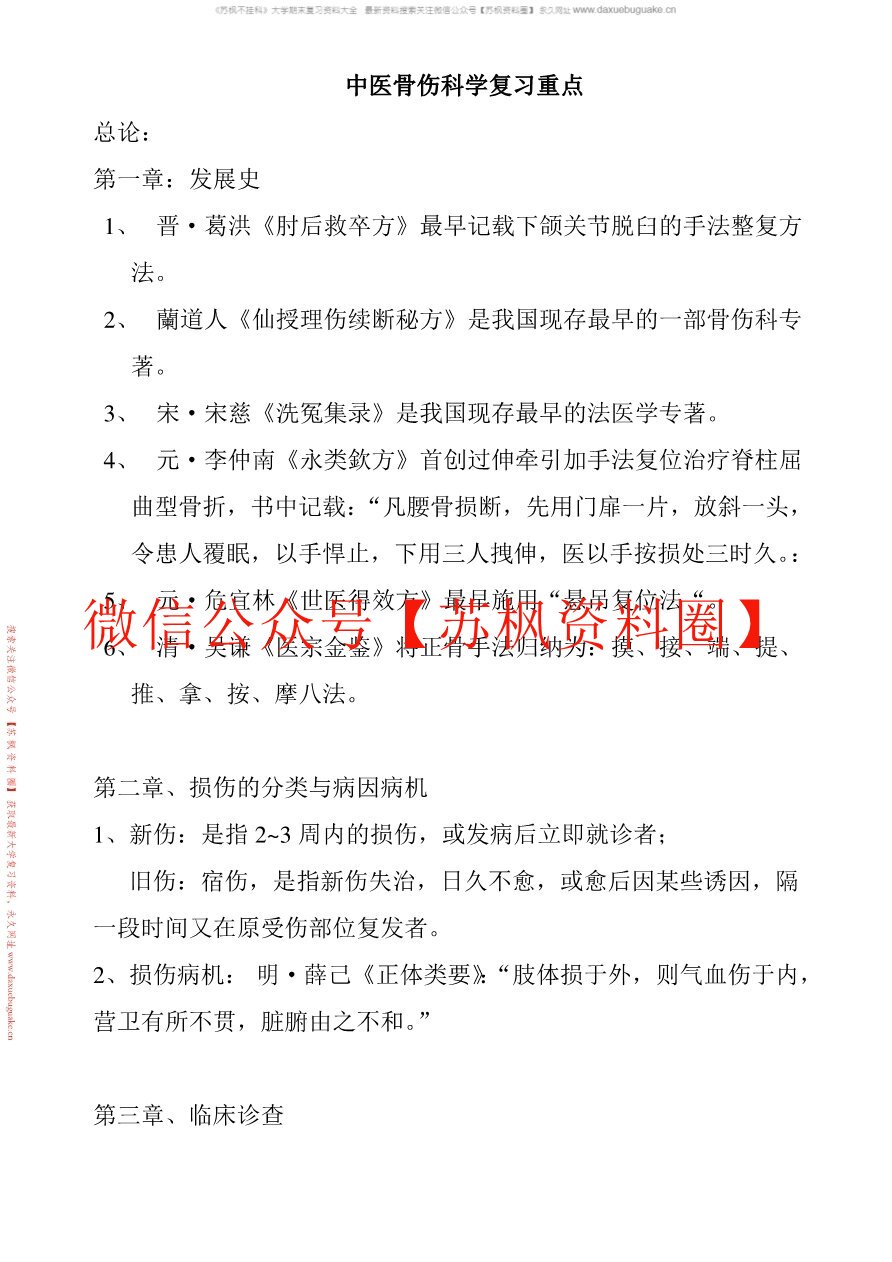 中医骨伤科